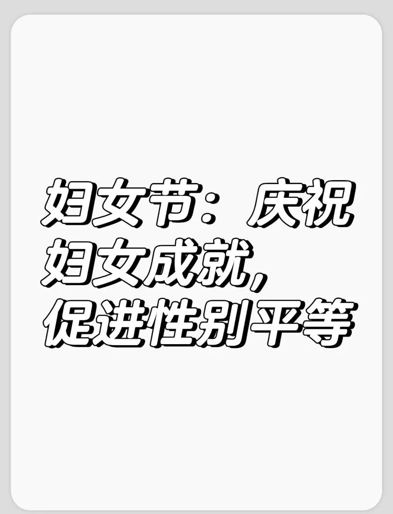 三八妇女节的全名叫什么-三八妇女节全称
