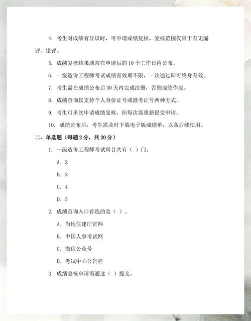 一级造价师几年内通过_2