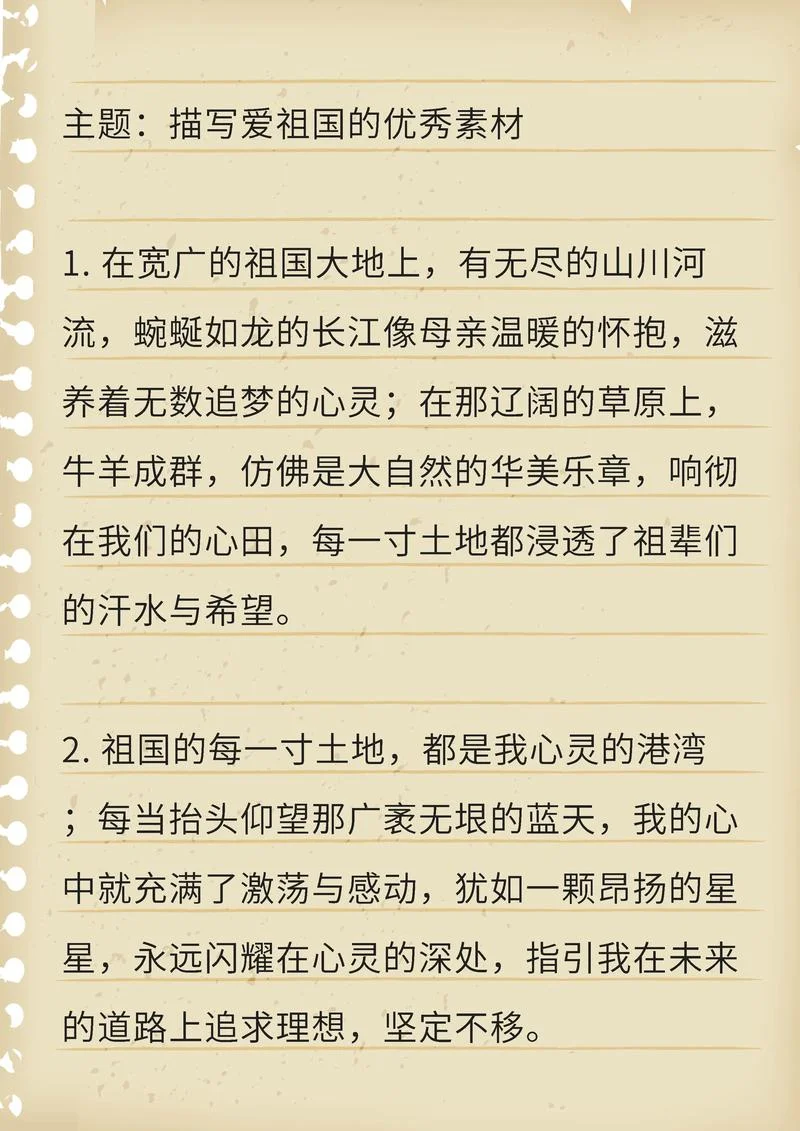 关于祝福祖国的话_2