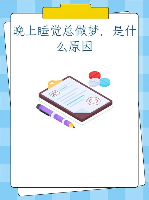 整晚上失眠 天天做梦_1