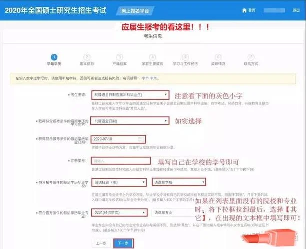 考研预报名流程图解-考研预报名流程图