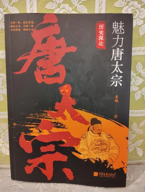 大唐历史解说完整版_2