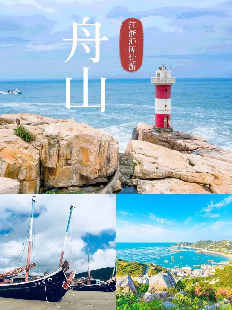 舟山旅游景点要预约吗-舟山旅游需预约吗