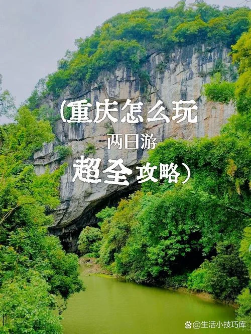 两日游哪里好玩重庆_1
