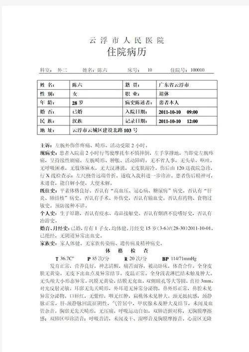 手外伤的病例怎么写_1