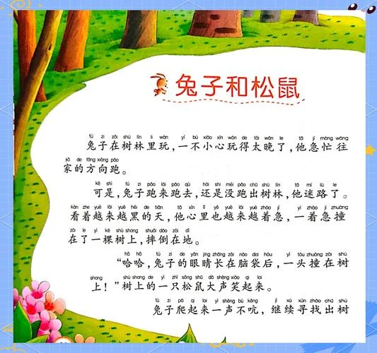 小松鼠找花生的道理_1