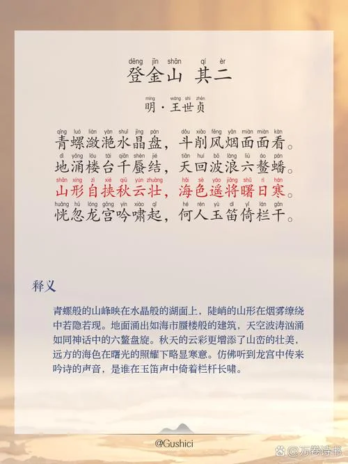 重重叠叠山下一句_1