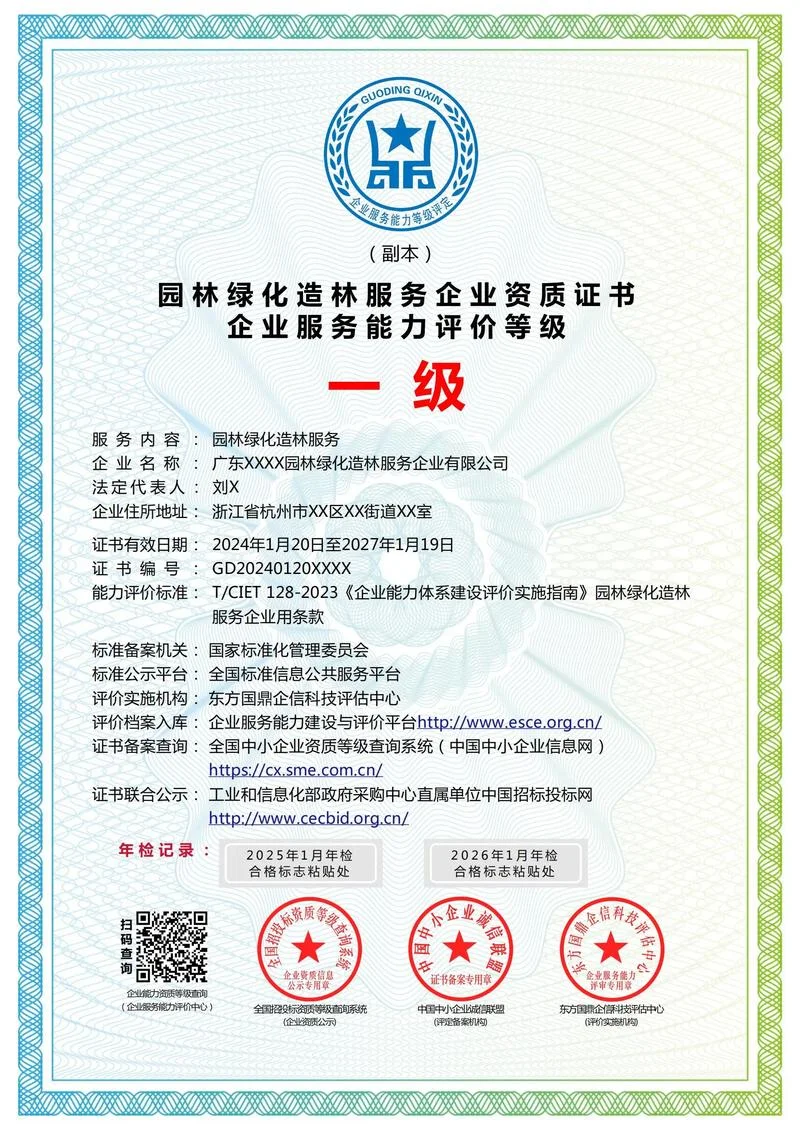 工程绿化资质-工程绿化资质