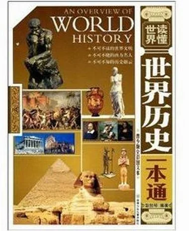 历史通资什么-历史通识是什么