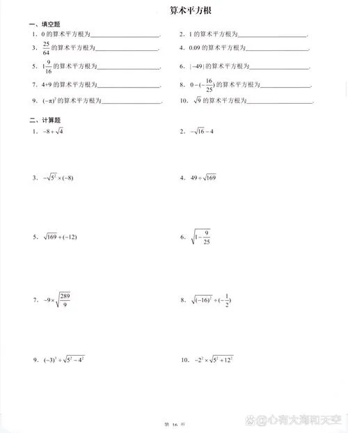 0.09的算术平方根是多少_2