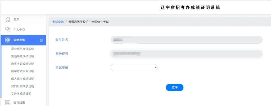 查去年高考成绩怎么查_2