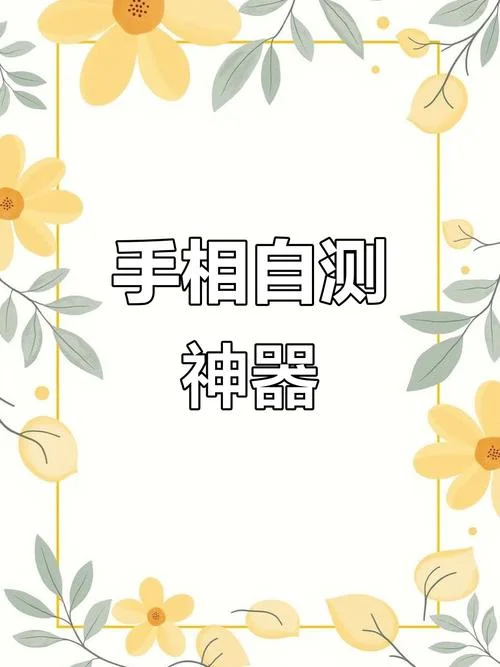 手相在线测试免费_2