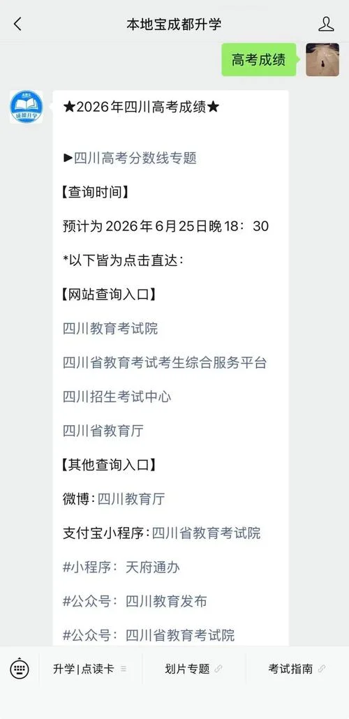 成都调考成绩查询2020_2