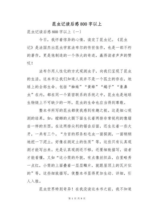 读后感初二作文-初二读后感精选