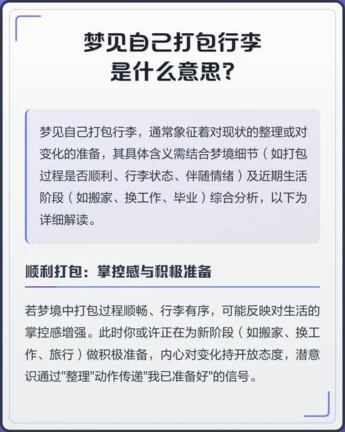 梦见打包行李_1