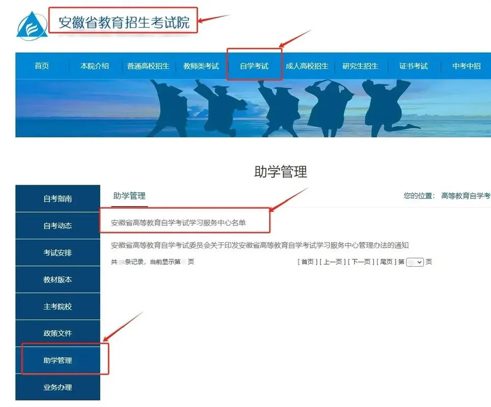 安徽省教育考试网-安徽教育考试网