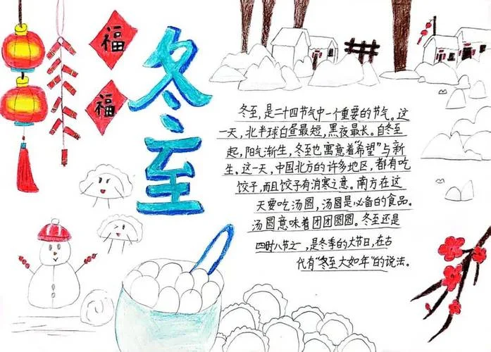 关于冬至的知识和感悟_1