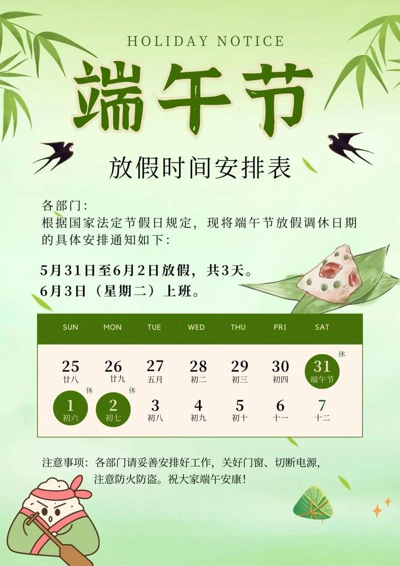 端午节信息怎么写_2