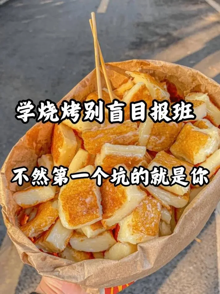 想学开烧烤店怎么学-想学开烧烤店怎么学