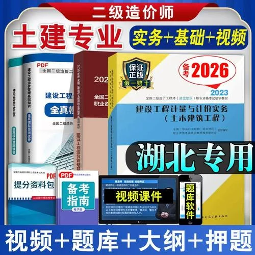 湖北二级造价师_2