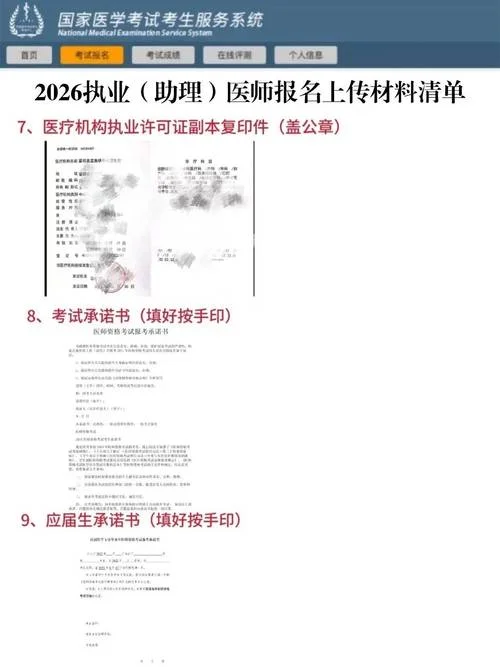 报考执业医师的材料_2