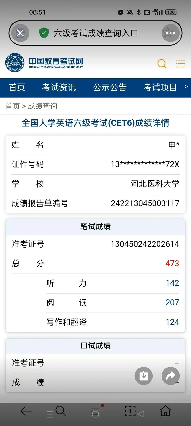 cet4成绩查询日期_2