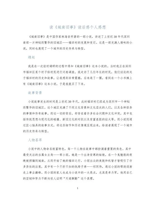 城南旧事读后感有感点_2
