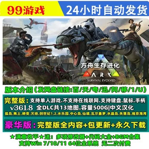 方舟生存进化中文结局-中文结局方舟幸存