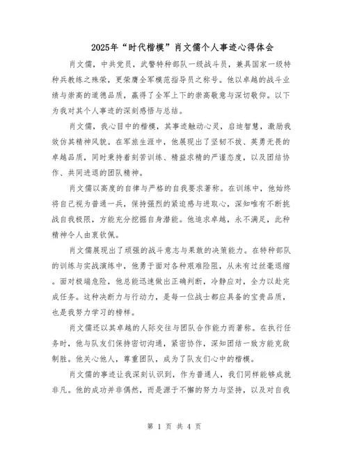 领袖风采心得感悟_1