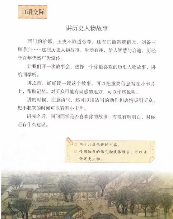 语文教学中的历史_2