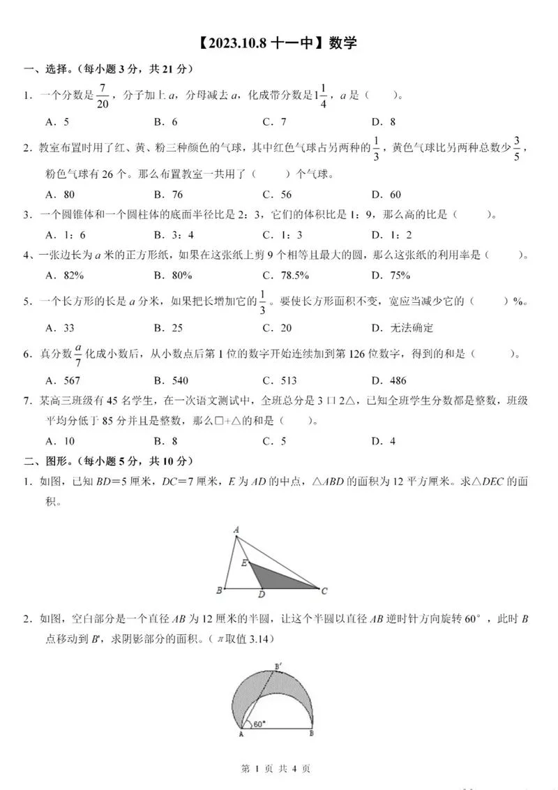 重庆第95中学小升初_1