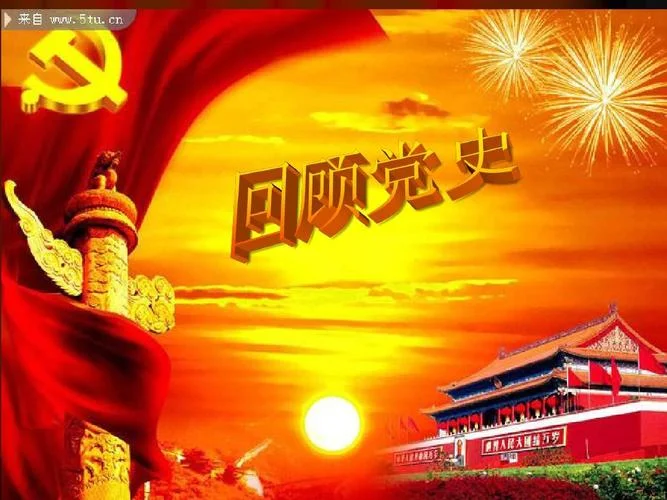 十八大以来的历史ppt_1