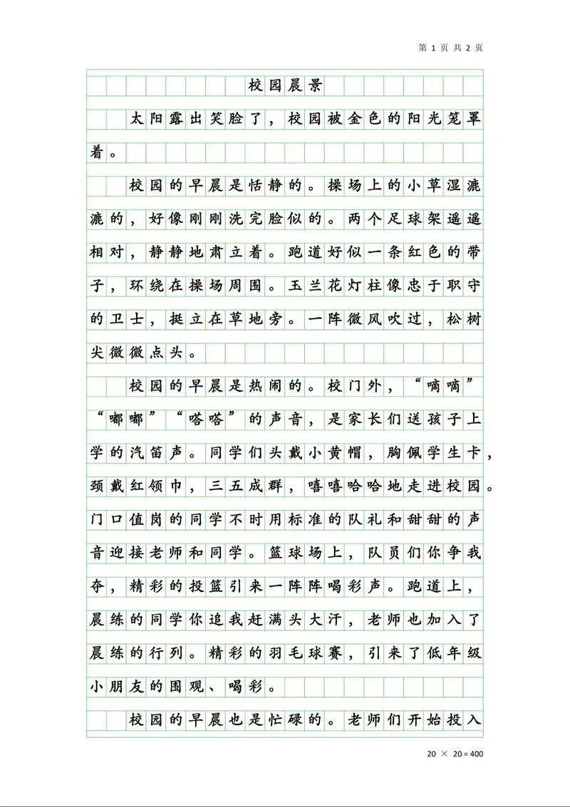 小学作文100字写学校-小学作文 100 字
