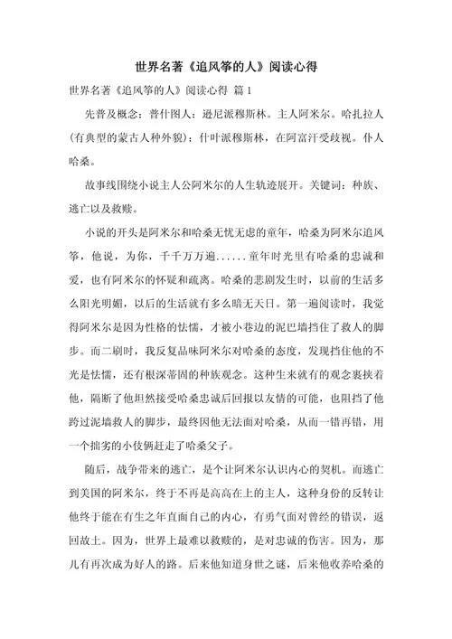 经典名著的感悟_1