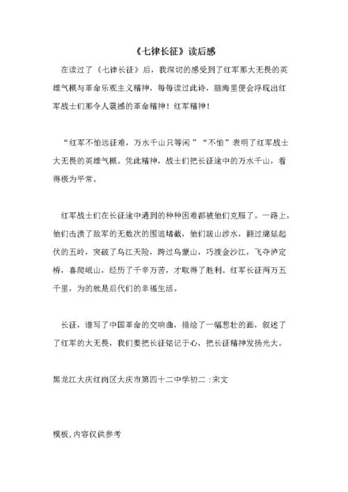 长征读后感悟-长征感悟