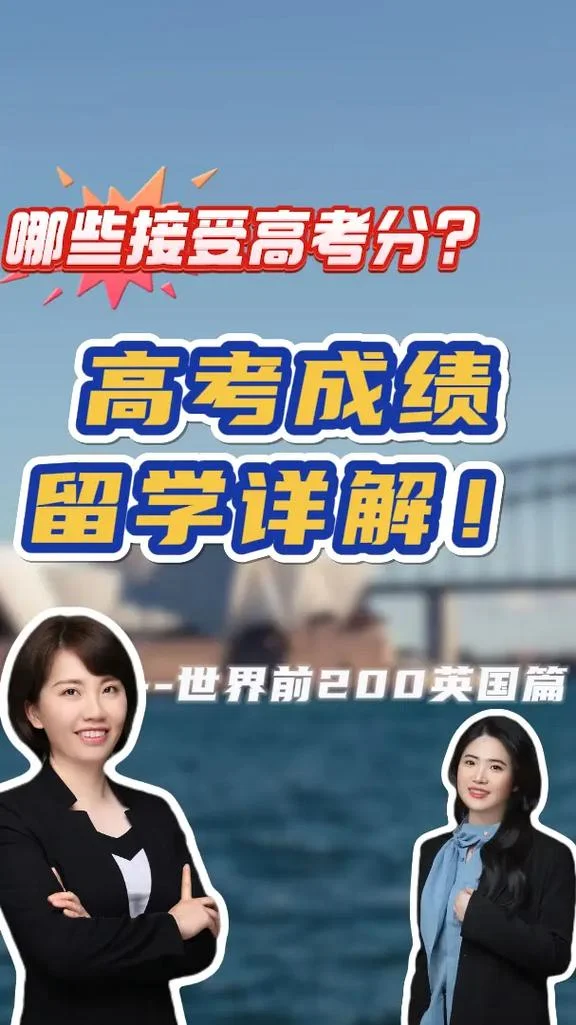 留学高考成绩_1