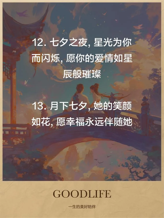 七夕出生祝福语_2