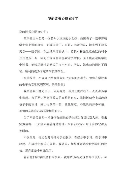 我的阅读感悟怎么写-我的阅读感悟怎么写