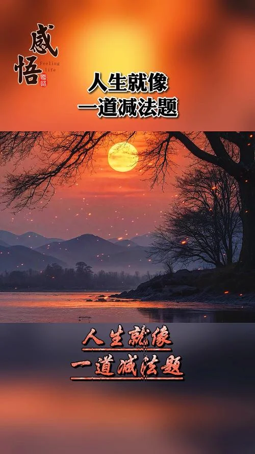 感悟人生内涵图片_1