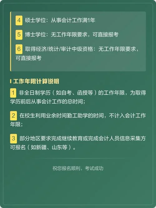 省中级会计报名条件_2