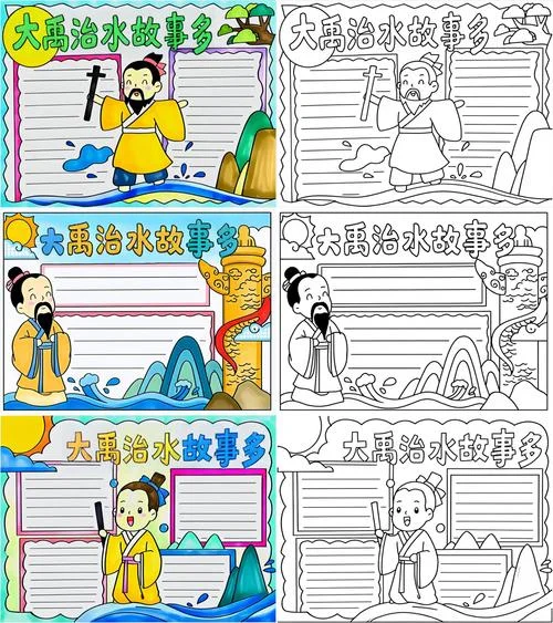 大禹治水告诉我的道理_1