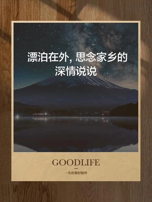 思念家乡的伤感说说_1