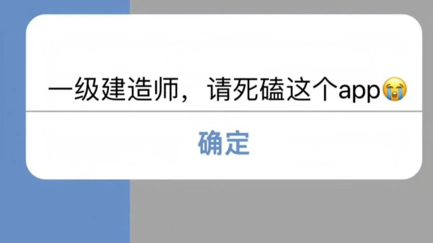 一级建造师比较好的app-一级建造师优质APP