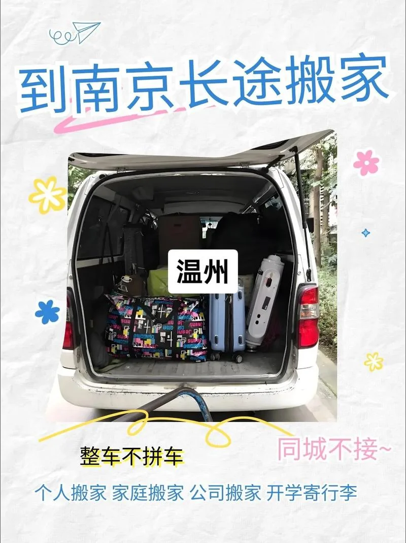 温州到南京多少公里_1