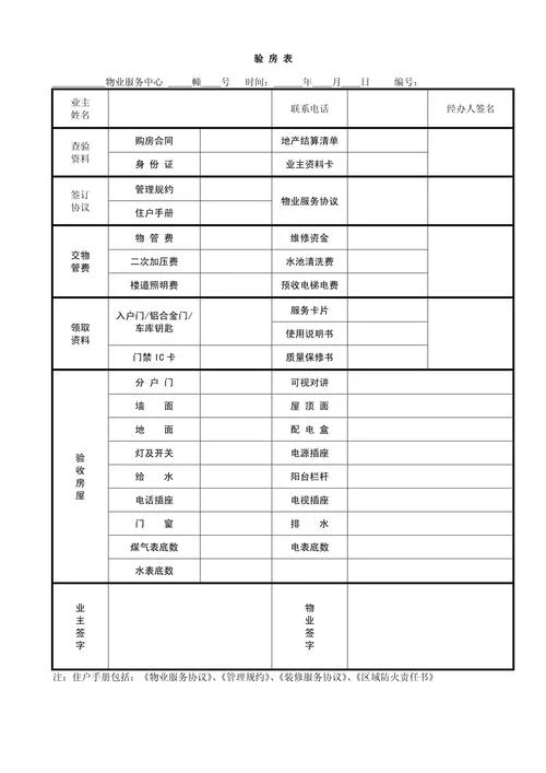 房屋查档表在哪里查-房屋查档表查询入口