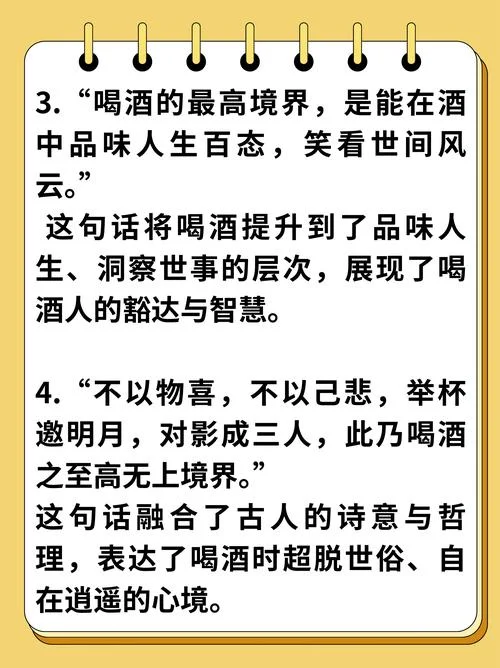 酒好喝不能贪杯的道理_1