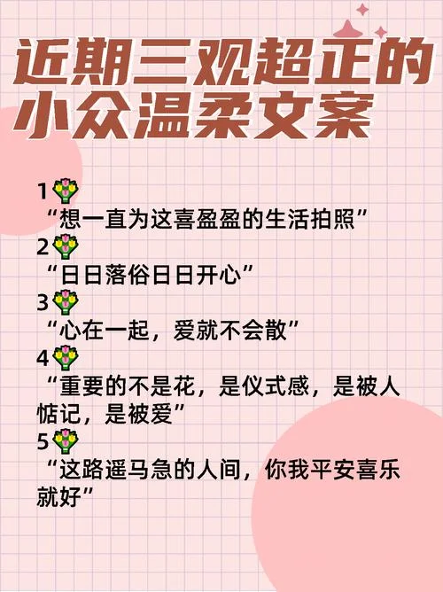 暖心文案三观正_2