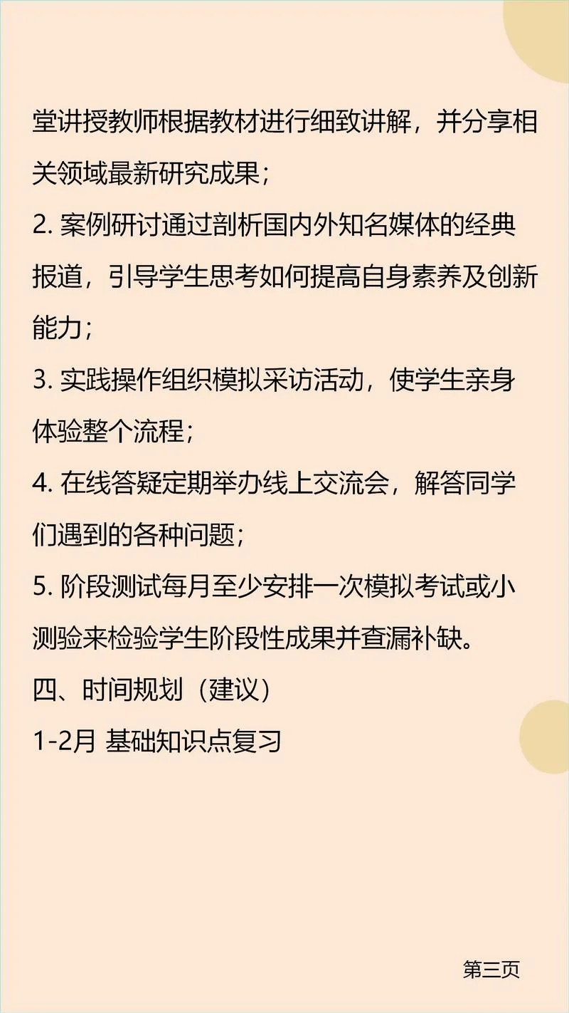 考研经验汇总_1