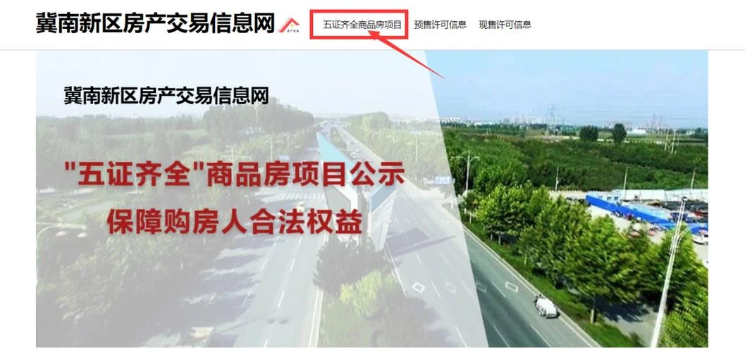 开发商五证在哪里查_1