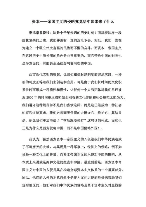 近代史读后感论文_1
